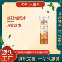 苏打泡腾片固体饮料无糖苏打水尿酸高维生素C现货无糖配方