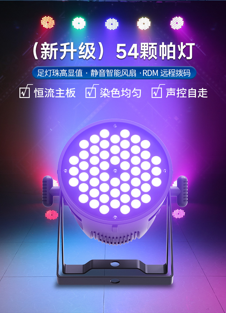 54颗3W全彩帕灯舞台灯par灯婚庆七彩染色灯宴会厅演出氛围led射灯-阿里巴巴
