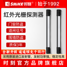 时刻红外光栅探测器红外对射报警器红外线栅栏户外防水门窗防盗器