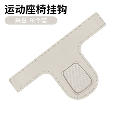 Car sports seat rear hook Car hanging - off-white-single-opp-bag