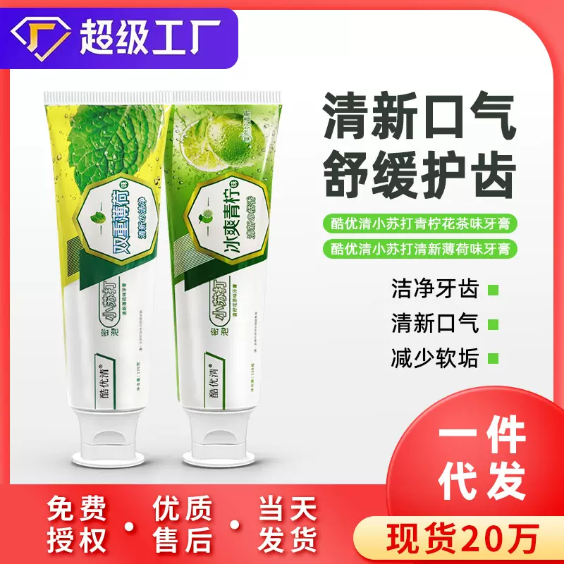 香花茶小苏打美白牙膏一件起批牙膏去黄去口臭牙膏美白去黄去牙石
