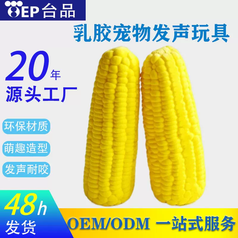 新款宠物发声玩具乳胶玉米耐咬磨牙狗狗仿真厂家现货批发大型犬