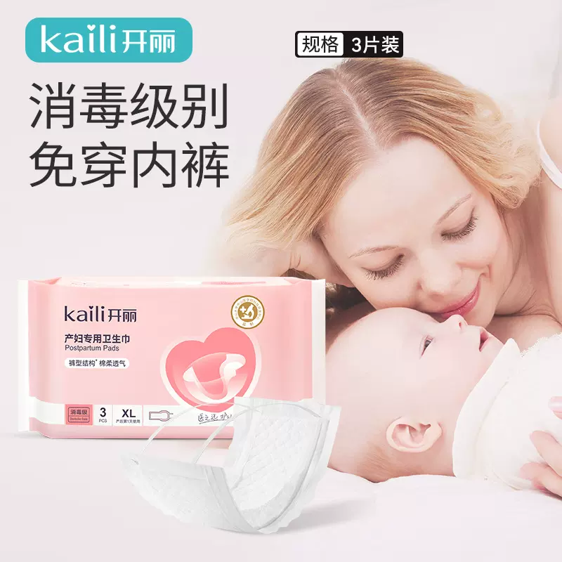 开丽裤型产妇卫生巾产后月子排恶露加长加大孕妇产褥卫生巾批发（