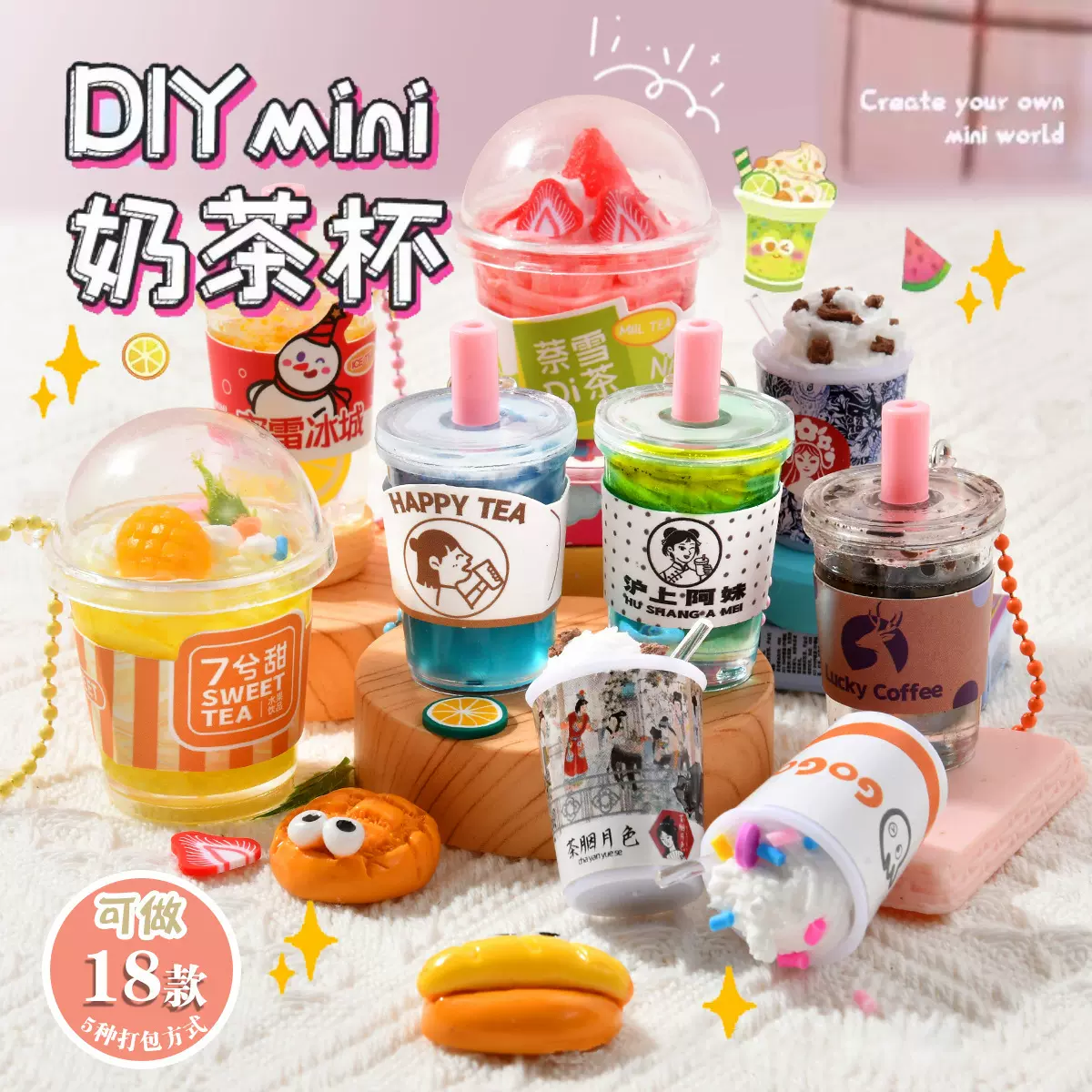 迷你diy奶茶杯套装儿童创意手工制作粘贴材料包男女孩过家家体验