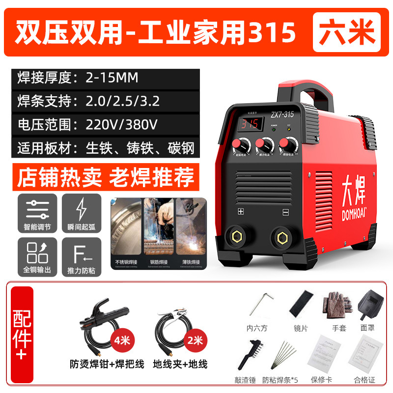 250 soldadora doméstica 315 máquina de soldadura industrial de alta potencia multiplaca 220V380V doble voltaje accesorios completos