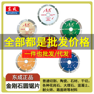 Dongcheng tile cutting piece stone marble marble vitrified brick dry slice special ultra-thin diamond saw blade