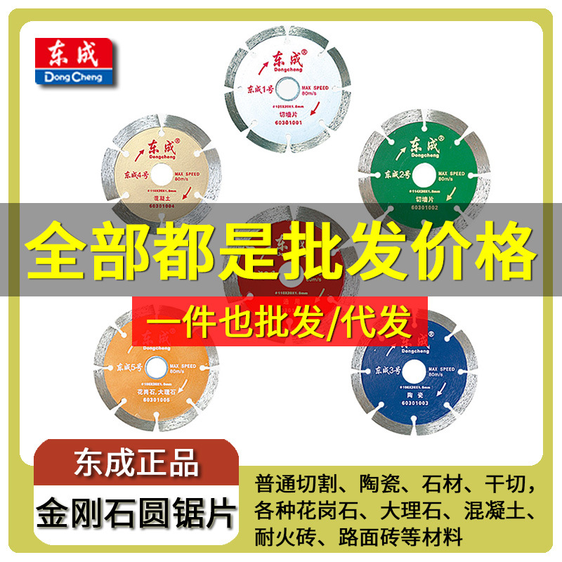 东成瓷砖切割片石材云石片大理石玻化砖干切片专用超薄金刚石锯片