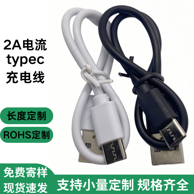 2A Charging Cable, Android Cable, Usb-C Data Cable, Type-C Small Fan, Desk Lamp, Earphones, Small Home Appliance Charging Cable 2A Charging Cable, Android Cable, Usb-C Data Cable, Type-C Small Fan, Desk Lamp, Earphones, Small Home Appliance Charging Cable