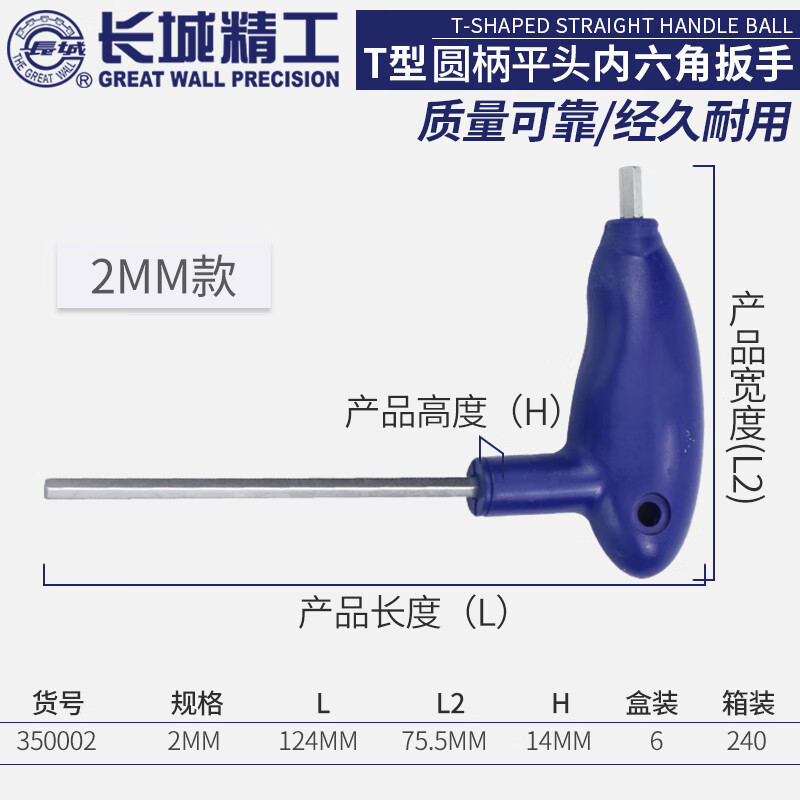 长城（THE GREAT WALL）工业级T型圆柄平头内六角扳手 6个装 3500
