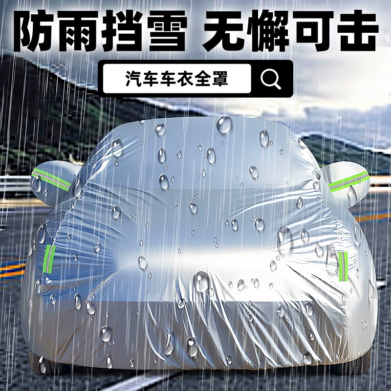 Автомобиль, автомобильная куртка, солнцезащитный крем, изоляция от дождя и жары четырех сезонов, утолщенная чехла для авто, полное покрытие