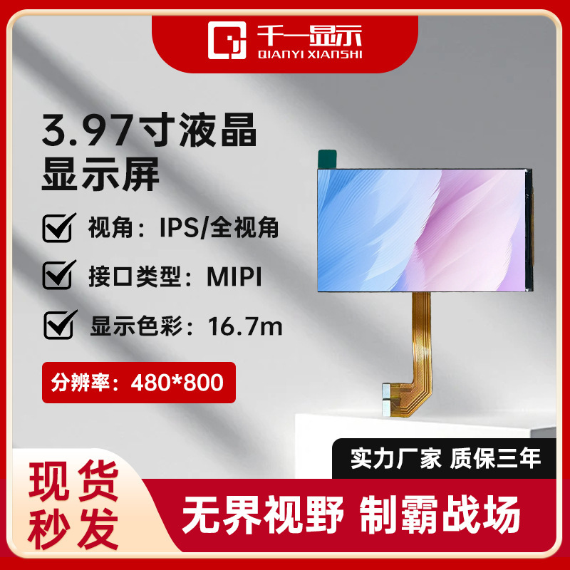 In Stock 3.97inch Ips Display Screen Mipi Interface Color Screen Touch Screen 4inch Color Screen High-Definition Lcd Screen In Stock 3.97inch Ips Display Screen Mipi Interface Color Screen Touch Screen 4inch Color Screen High-Definition Lcd Screen