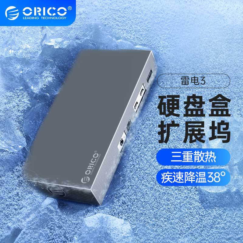 ORICO/orico Thunderbolt 3 Docking Station nvme Dual Bay Solid State Drive Box typec Expansion Dock Outer