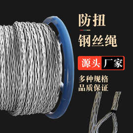 电力施工专用防扭钢丝绳绞磨机拉线热镀锌编织电缆室外放线牵引绳