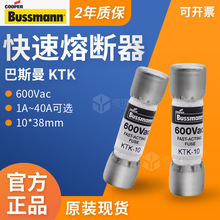 Bussmann巴斯曼熔断器KTK-10/25/30/40A 600V快速熔断器保险丝管