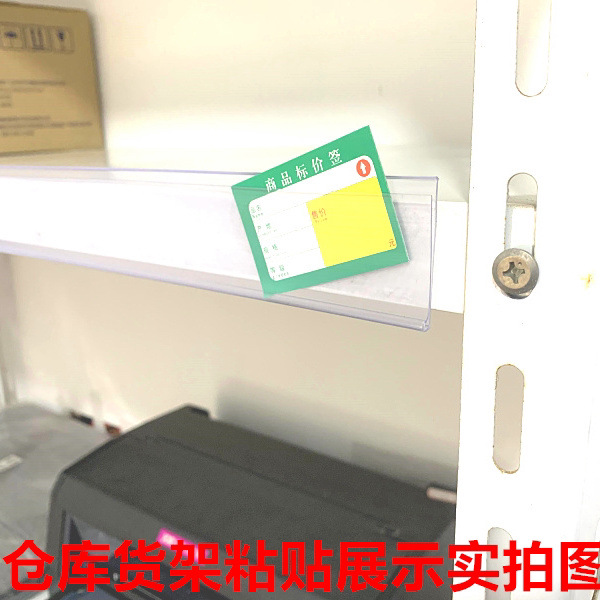 粘贴标签条 标价条 平面卡条 药店玻璃条 价格条 价签条  价格条