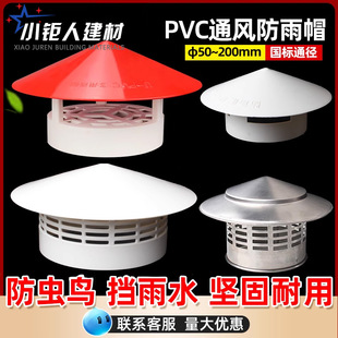Pvc Rainproof Breathable Cap Roof Pipe Plastic Cover Exhaust Vent Water Pipe Rainproof Cap 75/110/160