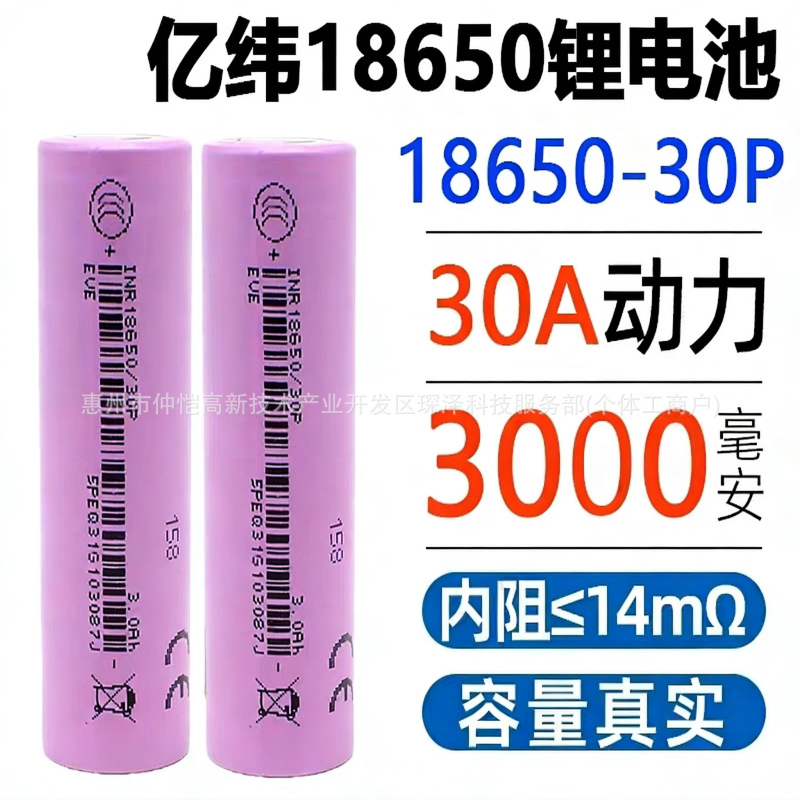 Original A EVE/Yiwei 18650 30P3000mAh 10c Discharge Power Battery UAV