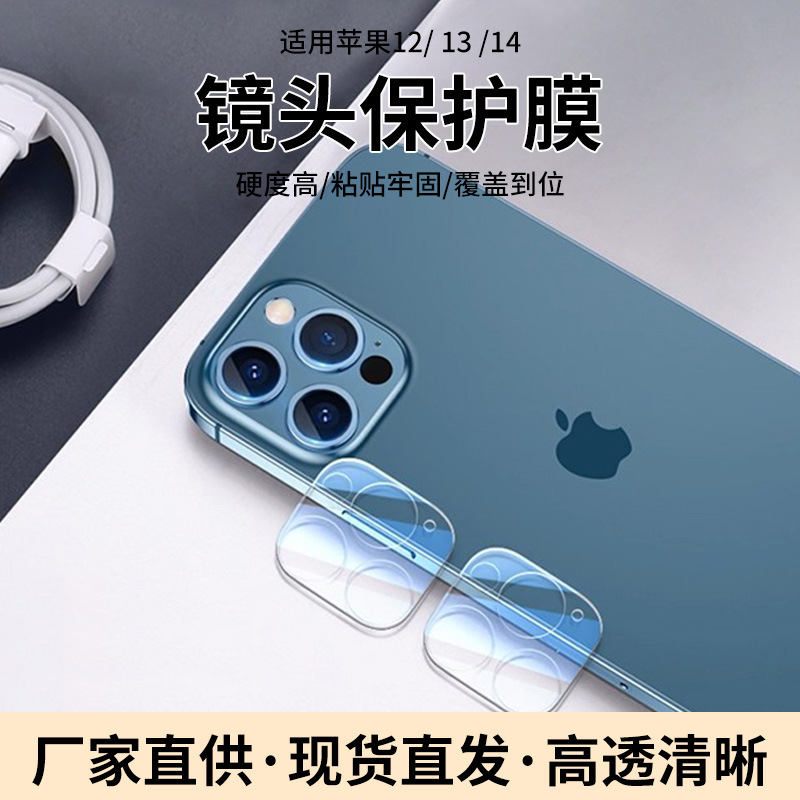Iphone12 Lens Film 13Promax Rear Camera Film 13Pro Mobile Phone Lens Tempered Film Lens Sticker