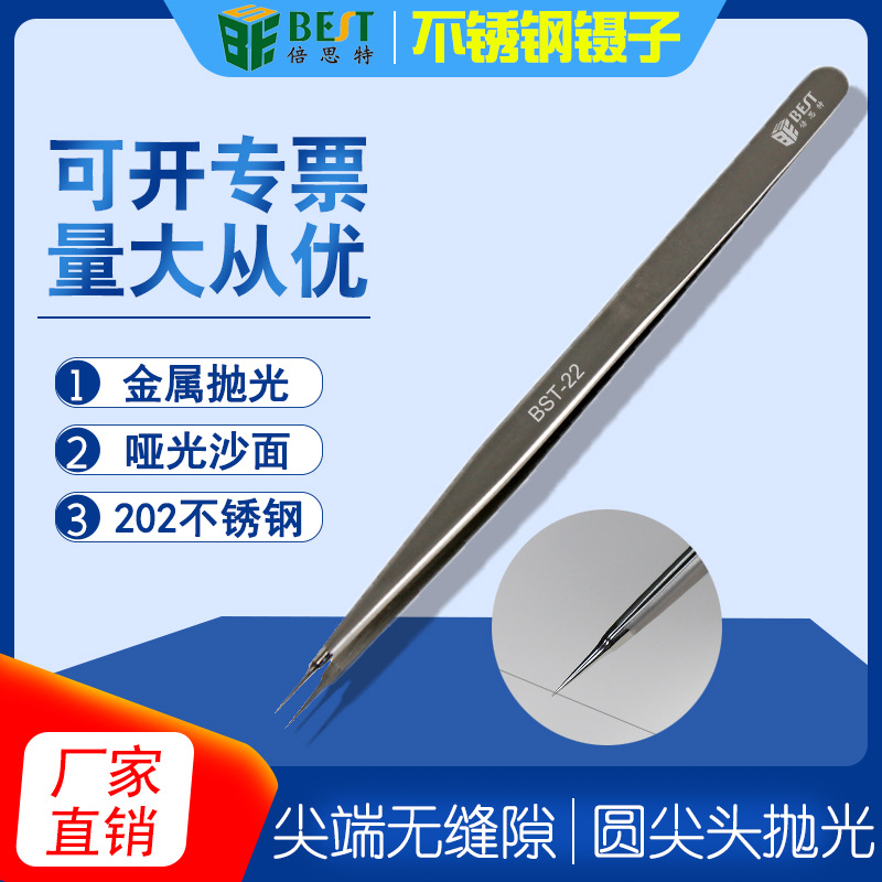 倍思特BST-22圆尖头抛光直镊子202不锈钢手机飞线维修工具夹子