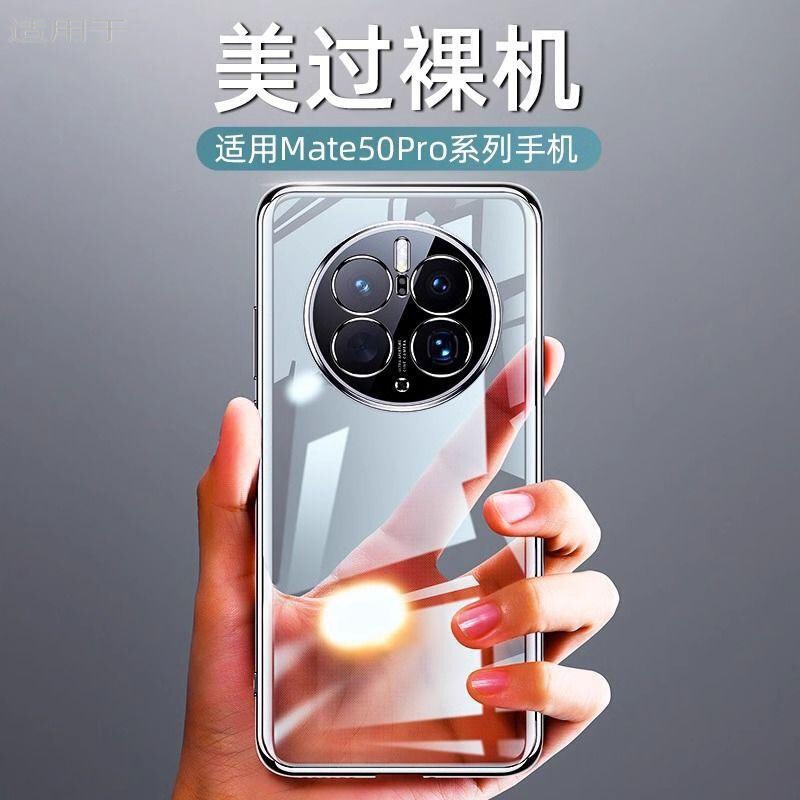 For Huawei Mate50pro Phone Case Mate 50 New Transparent Full Coverage Drop-Resistant Silicone Soft Case 50e for Men and Women