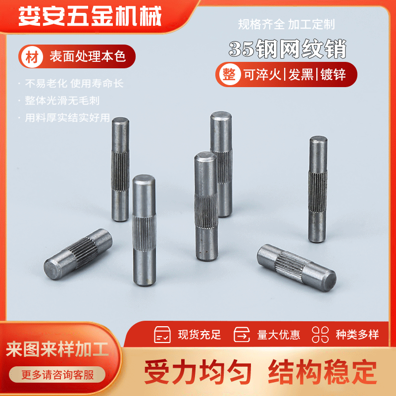 35钢实心滚花圆柱销网纹销可淬火发黑镀锌滚花销搓花轴定位销