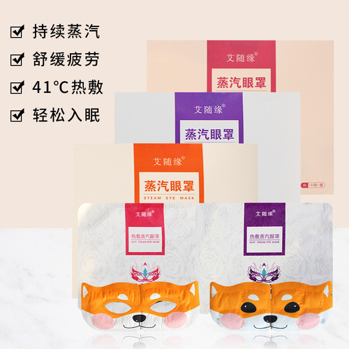 Ai Suiyuan Cute Shiba Inu Steam Eye Mask, Heating Patch, Sleep Hot Compress Eye Mask, Blackout Eye Mask, Dropshipping
