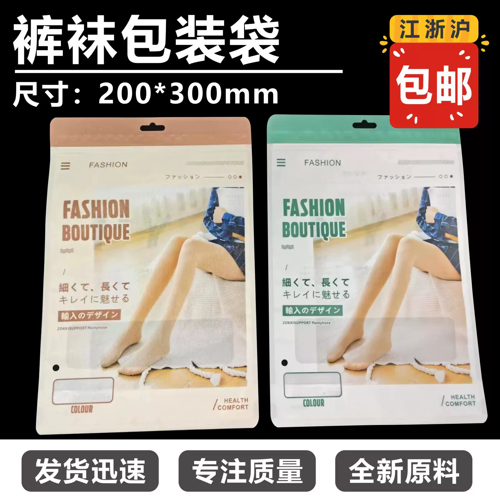 现货通用裤袜打底裤丝袜假腿光腿袜三边封塑料包装袋批发