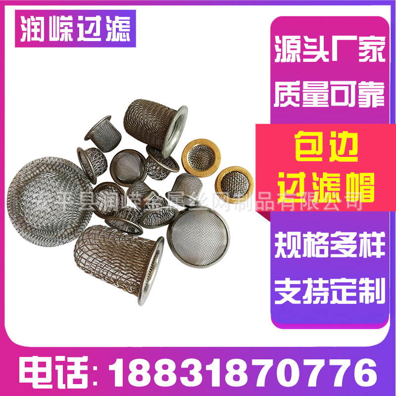 现货包边烟网帽烟斗助燃器不易腐蚀高温不锈钢帽状过滤器无缝冲压
