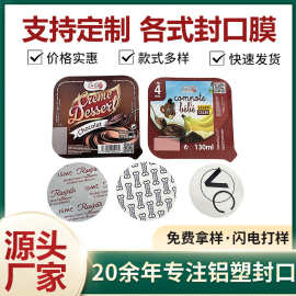 雪糕杯铝箔封口膜冰淇淋桶巧克力奶酪塑料杯封口片膜易撕铝箔垫片
