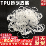 透明皮筋橡胶圈弹力皮筋耐高温橡皮筋工业用全新料TPU#2024橡皮筋
