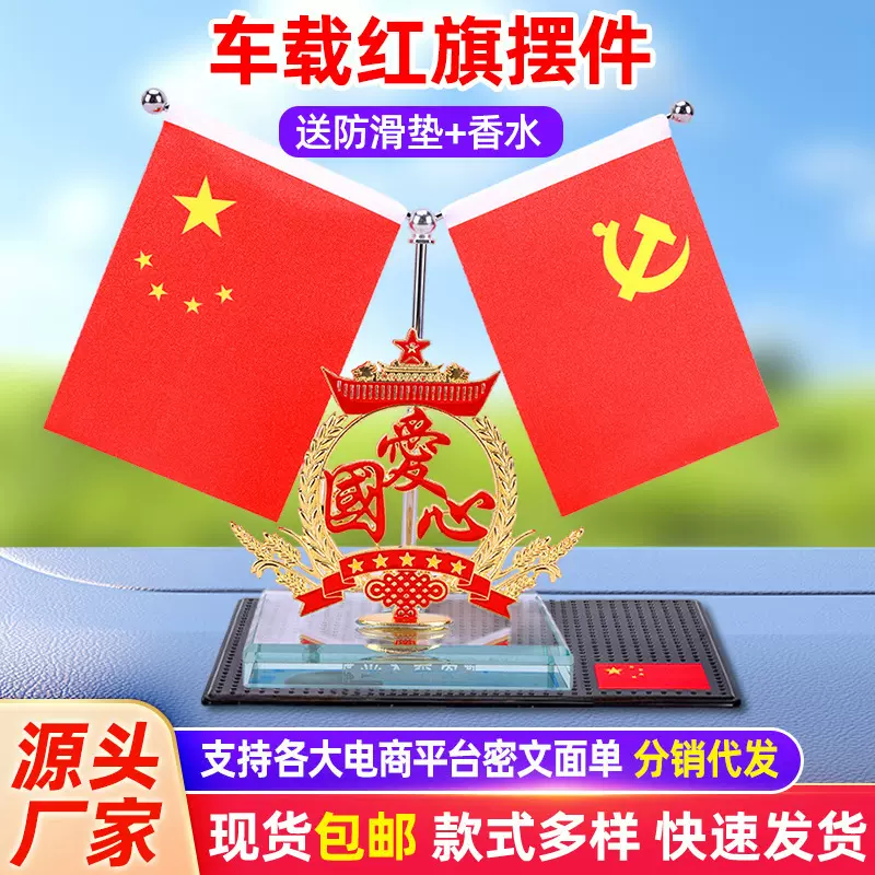 包邮代发汽车红旗摆件中控台汽车内饰办公桌红旗香水摆件水晶底座