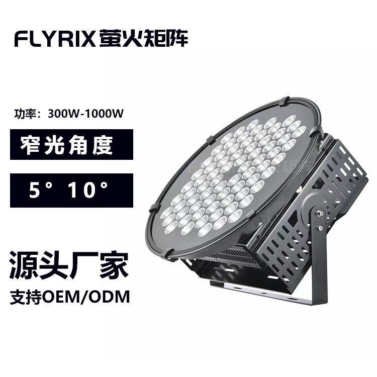 小角度投射灯10度 20度 一束光远射灯 500瓦1000瓦楼顶白光大灯