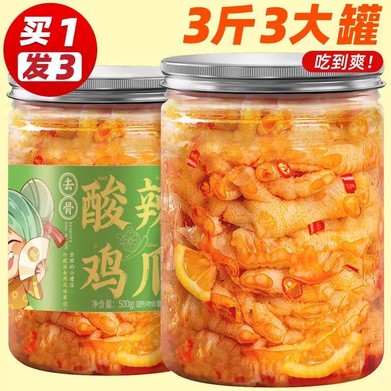 批发酸掌柜无骨鸡爪柠檬酸辣脱骨罐装凤爪桶装500g网红休闲零包邮