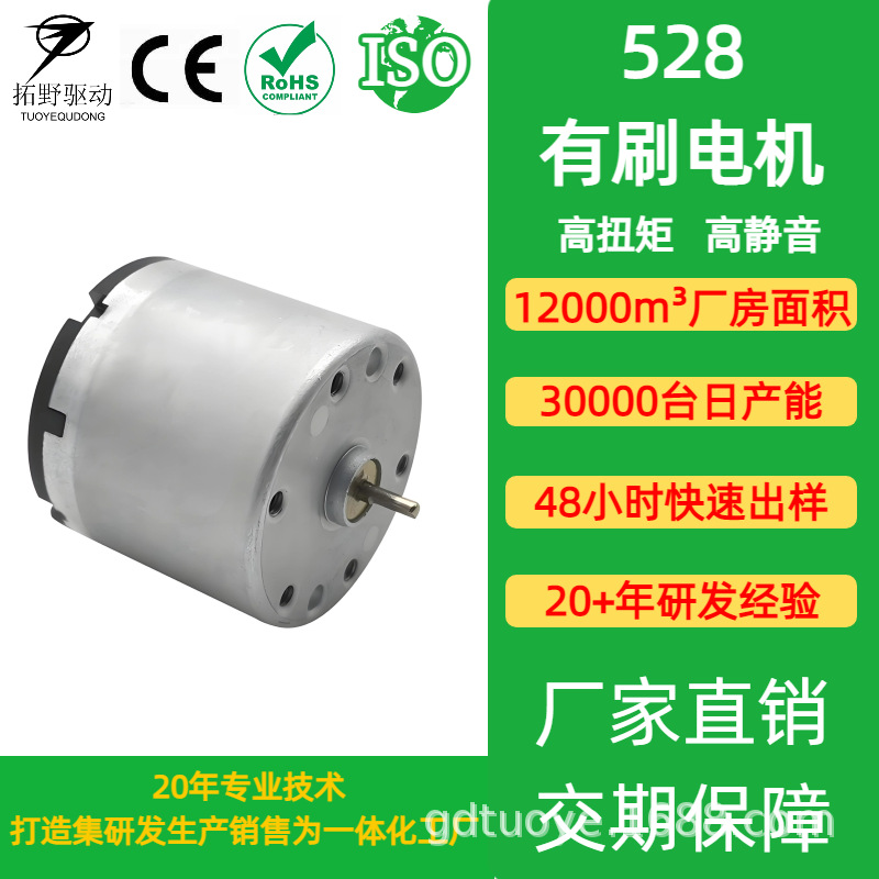 528 Dc Motor Air Purifier Motor 5V Smart Fragrance Machine Vacuum Pump Air Pump Air Heater Sweeper