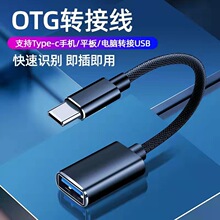 厂家供应typec转USB2.0转接线OTG转接线电脑鼠标u盘读卡器批发