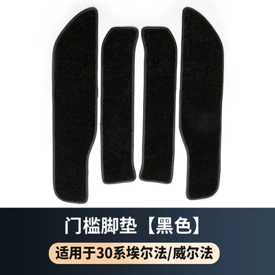 Alphawell Welcome Pedal Carpet, Customized Four-Door Threshold Mat for Specific Vehicles, Car Interior Modification (Other Automotive Interior Supplies) - 15-22-alpha-wellfa-30-series-door-sill-mat-4-pieces-in-black-regardless-of-left-or-right-driving