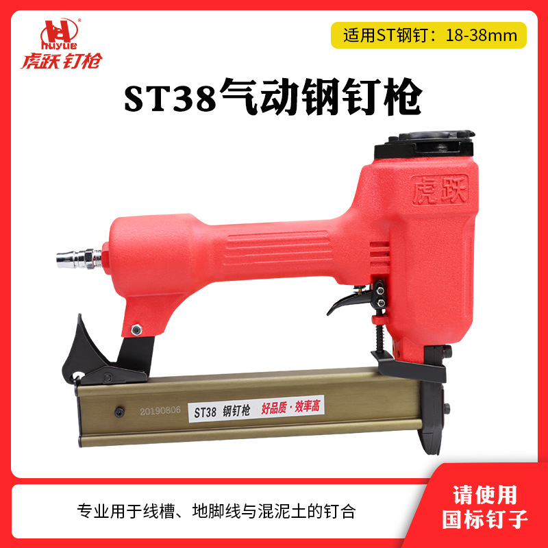 虎跃钢钉枪st38打钉枪木工吊顶射钉枪水泥钉气钉枪钢排钉气钉枪
