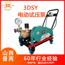 【厂家直供】3D-SY600/6.3低压大流量三缸电动试压泵