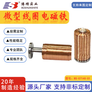 Boshun Manufacturer Direct Supply Magnet Coil Small Electromagnet Model 0714X Micro Digital Ac/Dc Electromagnet