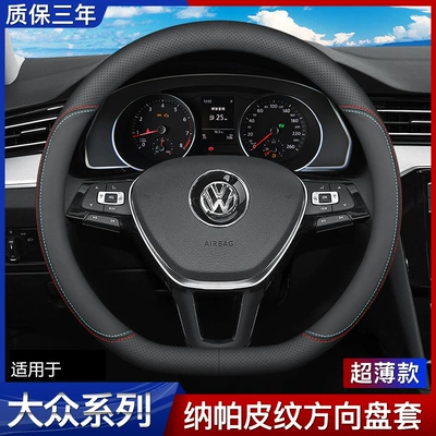 Volkswagen Passatron Yi Sagitar Tiguan Magotan Tigue Baolai Golf üçün sükan örtüyü