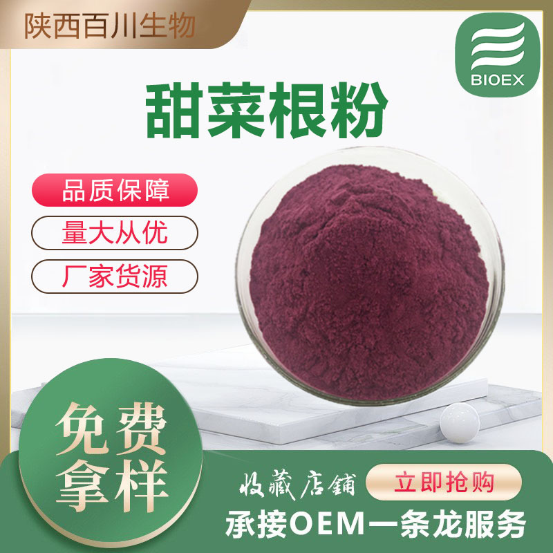 Beetroot pink beet juice powder purple red powder manufacturers…