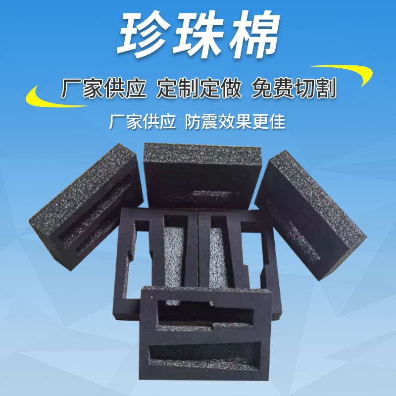 带绒布黑色EPE珍珠棉内托快递包装材料防摔礼品盒内衬打包专用