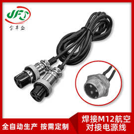 加工定制2464-22AWG gx12公母头航空延长线 3芯M12航空头电源线
