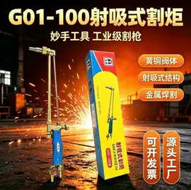 割炬;减压器;焊接材料附件