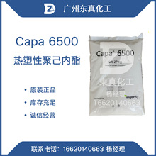 Capa 6500 Perstorp ��˹�� PCL �����Ծۼ����� �w�� ingevity