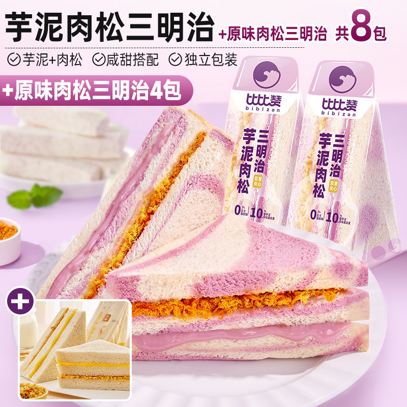 Bibizan タロイモとミートフロスサンドイッチ レインボーパン 朝食 フルボックス サンドイッチ トースト スナック カジュアル スナック食品|undefined