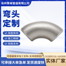 304不锈钢焊弯头90度工业级无缝冲压管件316L1.5D不锈钢焊接弯头