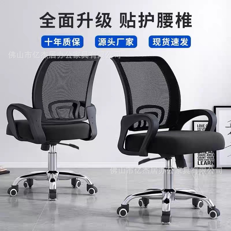 Computer Chair Office Chair Home Conference Chair Staff Chair Back Arch Chair Simple Breathable Mesh Backrest Chair