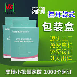 白卡纸盒卡盒日用品药品包装盒母乳存储袋定制环保礼盒按要求定做