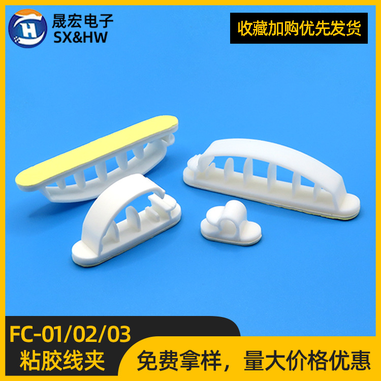FC-0粘式排线夹 乳白色尼龙扣式理线夹 行车记录仪线卡背胶固定座
